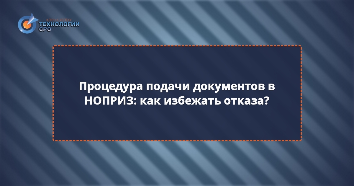 документы для внесения в ноприз