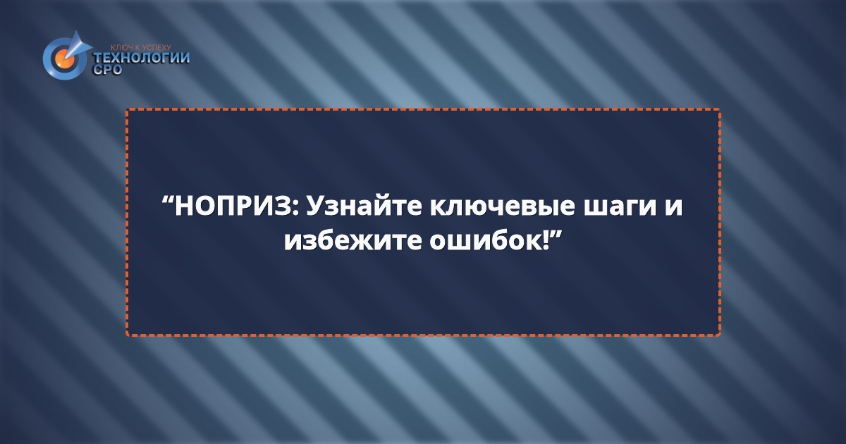 внесение изменений в ноприз