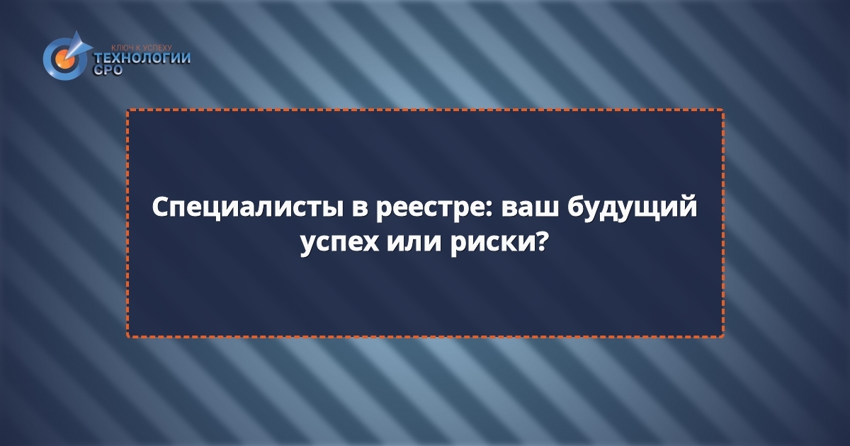 внесение специалистов в нострой и ноприз