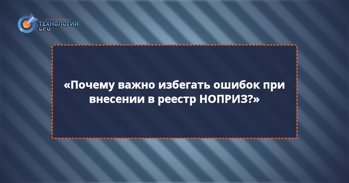 внесение специалистов в реестр ноприз