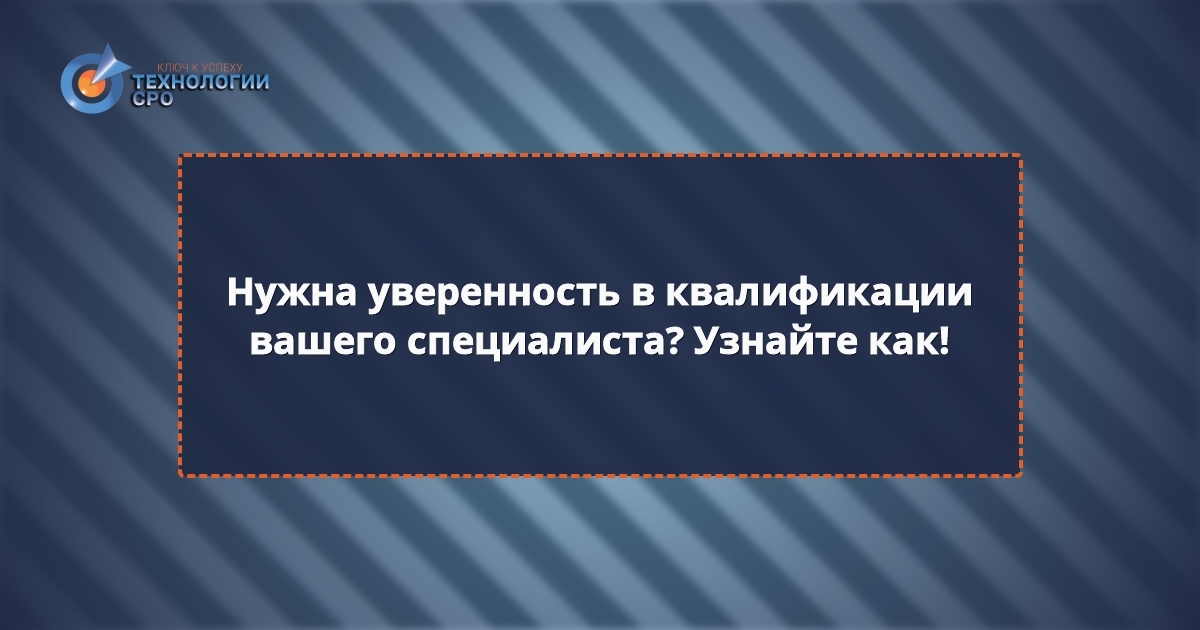 внесение специалиста в реестр нострой