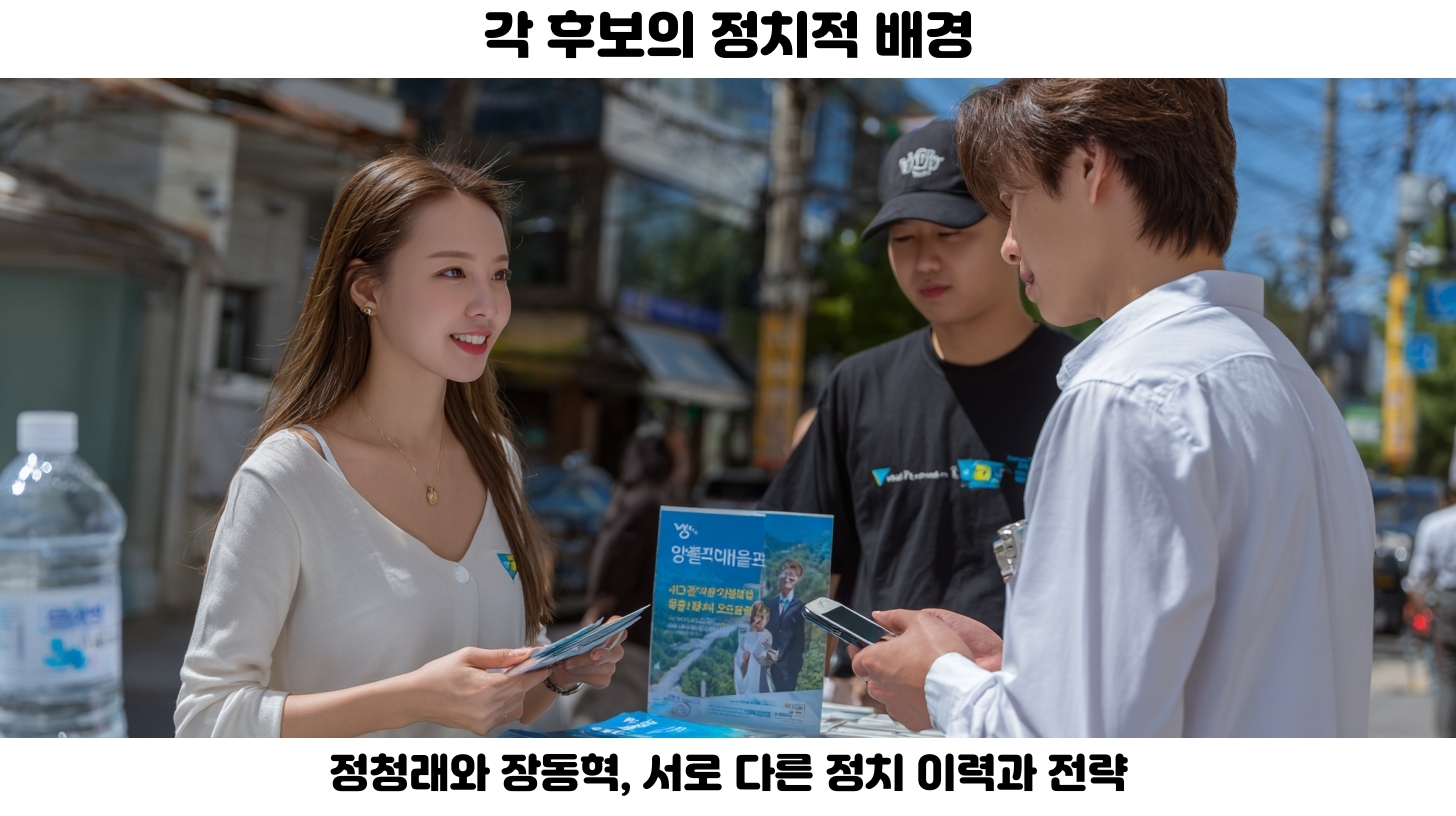 이슈별 민심 변화: 정청래와 장동혁의 대응