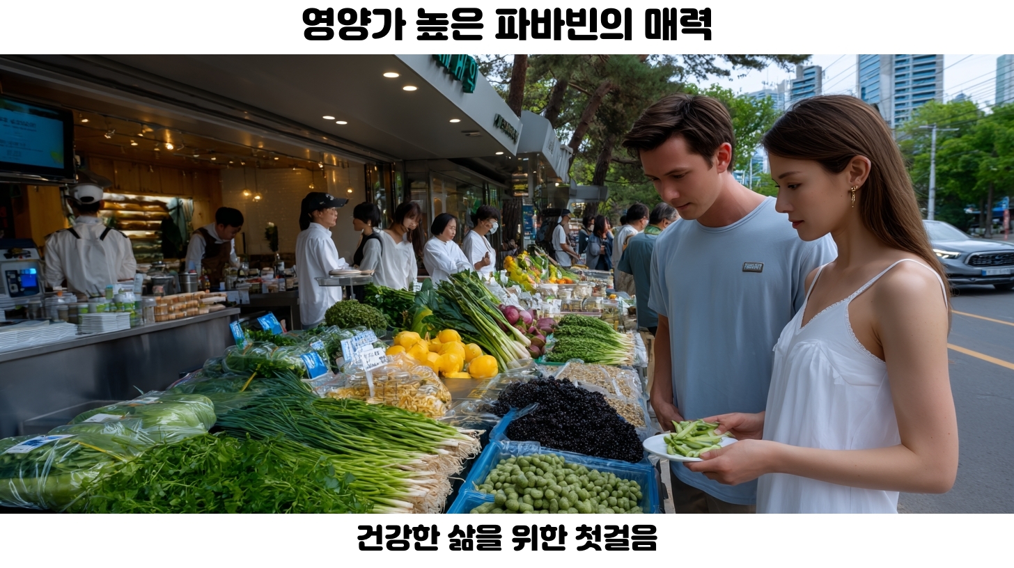 파바빈: 새로운 커피 트렌드의 모든 것 4 장수 식단의 필수: 파바빈의 역할