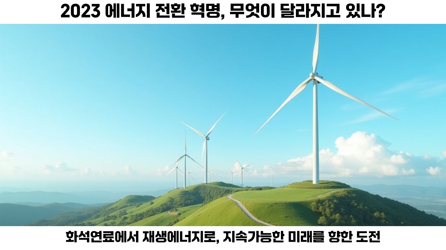 태양광 발전의 최신 기술: 지속 가능한 에너지의 선두주자