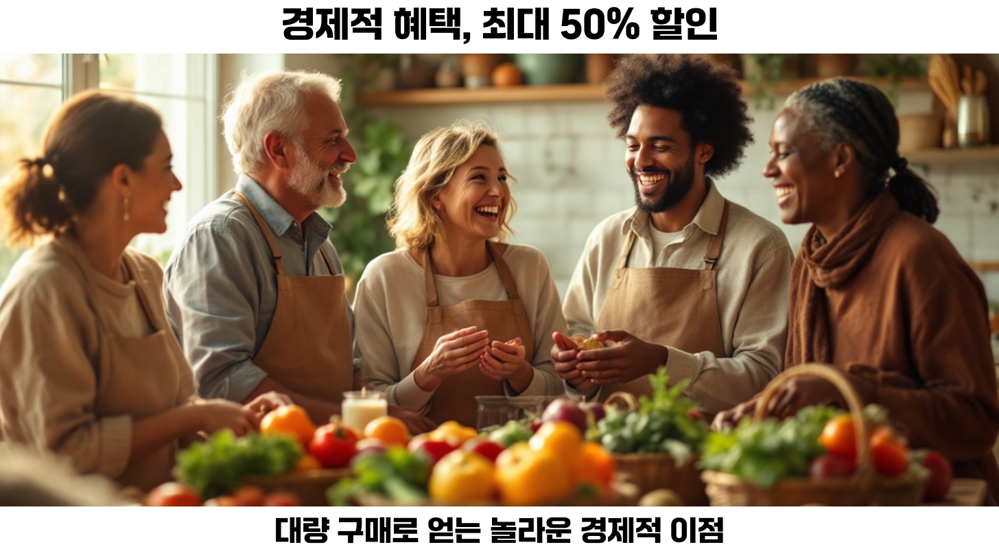지역 기반 공동구매의 필요성과 그 영향 3 지역 공동구매는 단순히 물건을 사고파는 것이 아닙니다.