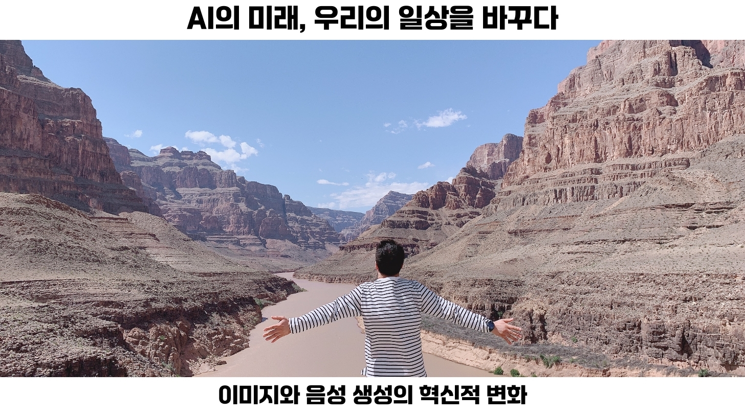 생성형 AI의 혁신