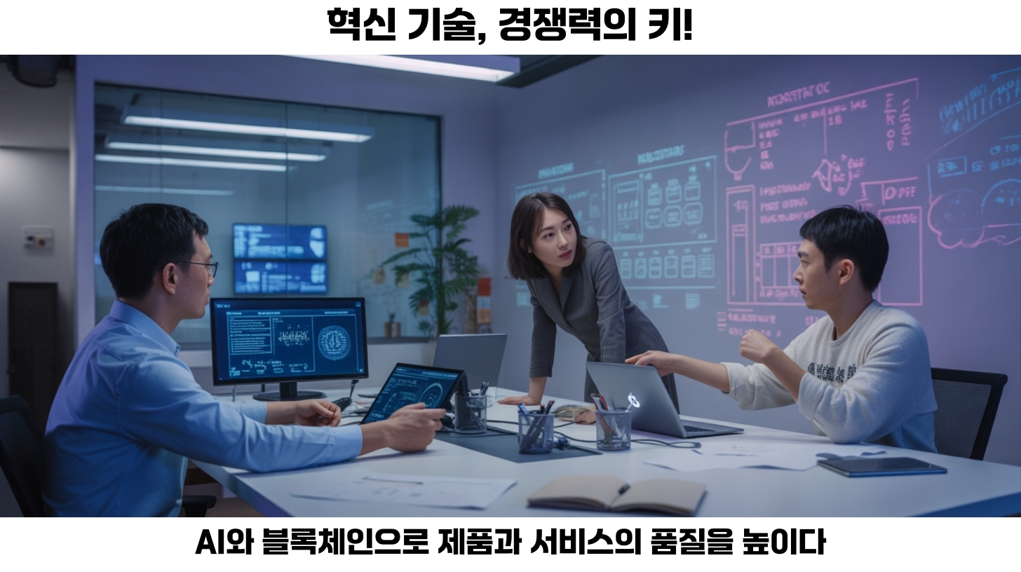 스타트업의 글로벌 진출 전략: 투자 유치와 혁신 기술을 통해 창업 생태계에서 성공하기 5 스타트업 혁신 기술 사례