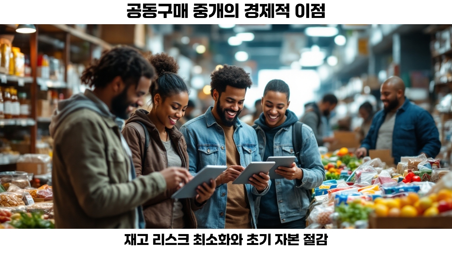 공동구매 중개의 기본 원리: 효율적인 마케팅과 신뢰 구축 4 세번째, 신청자가 모집된 후에는 도매처에서 제품을 구매하게 됩니다.