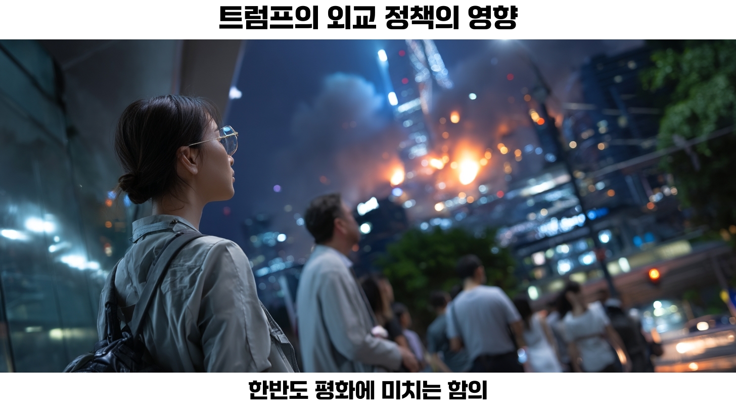 트럼프 연설의 사회적 반응