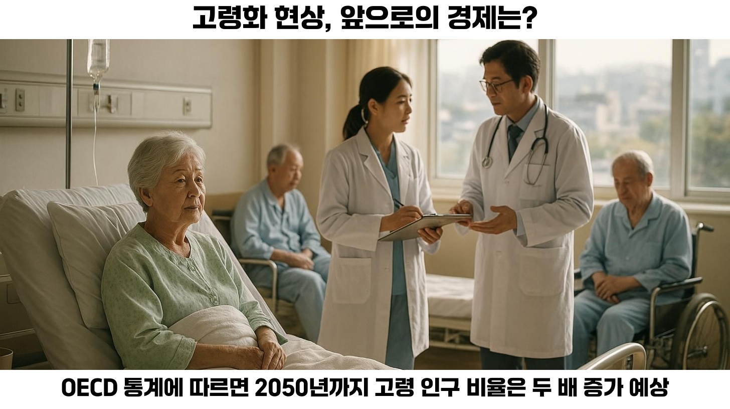 인구 구조 변화: 고령화와 출산율의 사회적 영향 및 정책 대응 전략 3 출산율 감소가 가져오는 경제적 파장