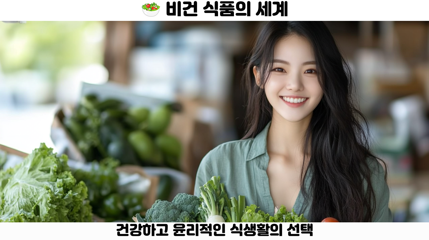 식물 기반 식품이 건강에 미치는 긍정적인 영향