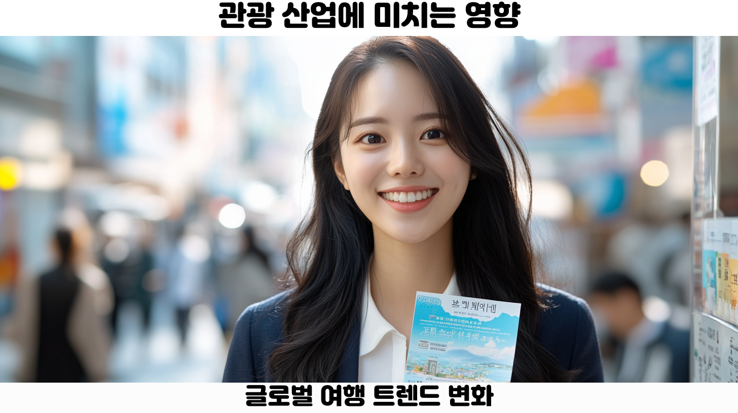 관광 산업 회복을 위한 노력들