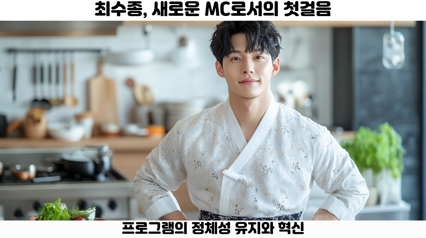 최수종의 새로운 드라마 출연 소식