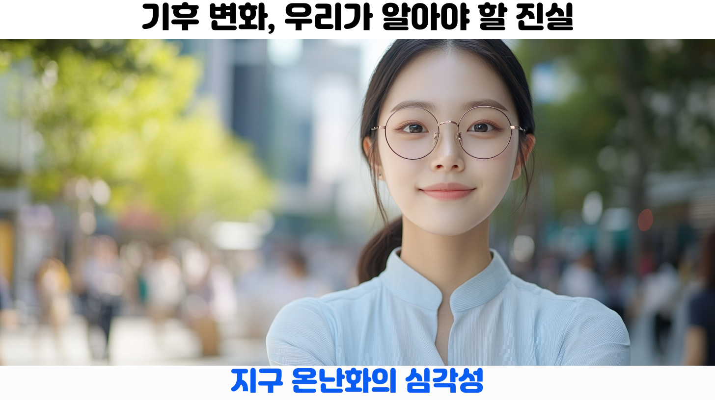 기후 변화가 우리의 미래에 미치는 영향과 대처 방안 2 기후 변화의 주요 원인과 현황 분석