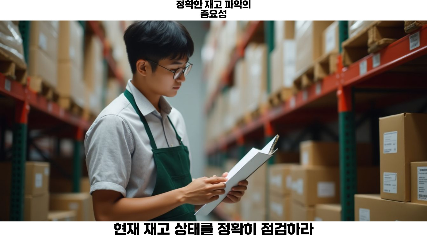 현재 재고 파악
