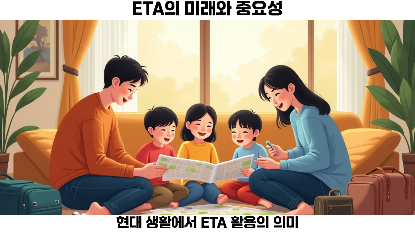 ETA의 중요성 및 활용