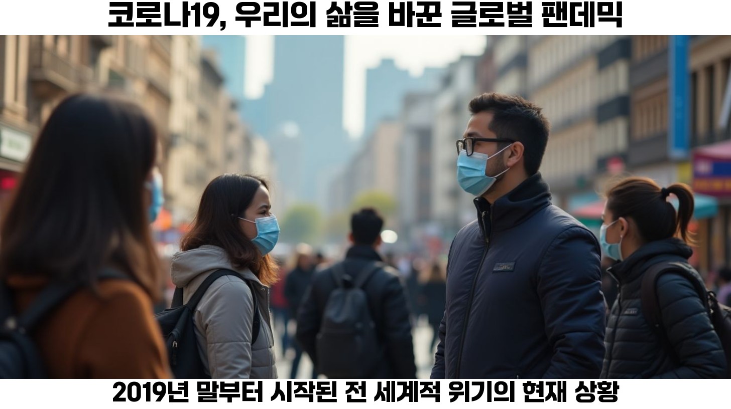 코로나19 백신 접종 현황과 변이 바이러스의 팬데믹 영향 분석 2 현재 코로나19 백신 접종률과 주요 국가별 통계