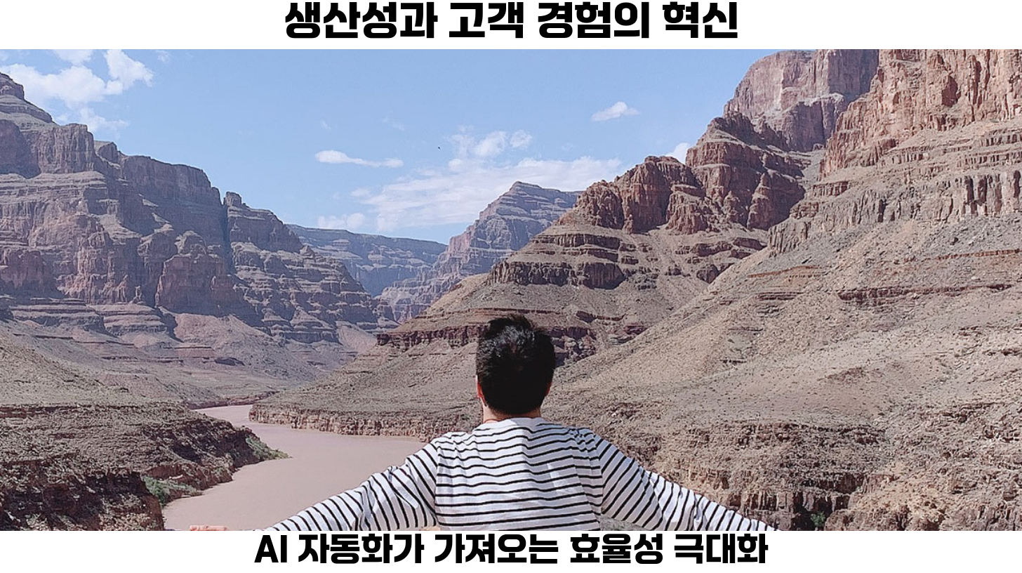 많은 기업들이 AI를 도입한 후 생산성이 눈에 띄게 향상되었다고 보고하고 있습니다.