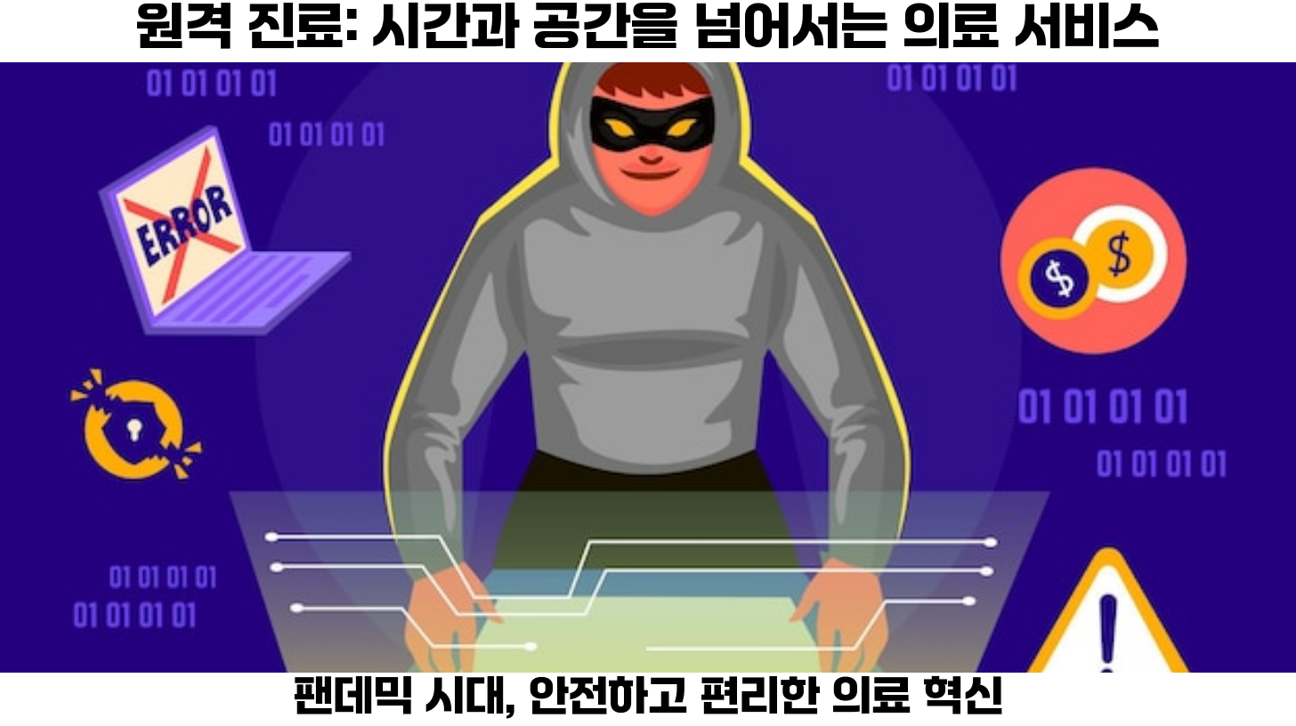 원격 진료의 장점
