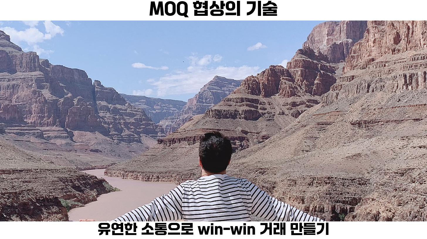 MOQ 개념이 중요한 이유를 보여주는 이미지