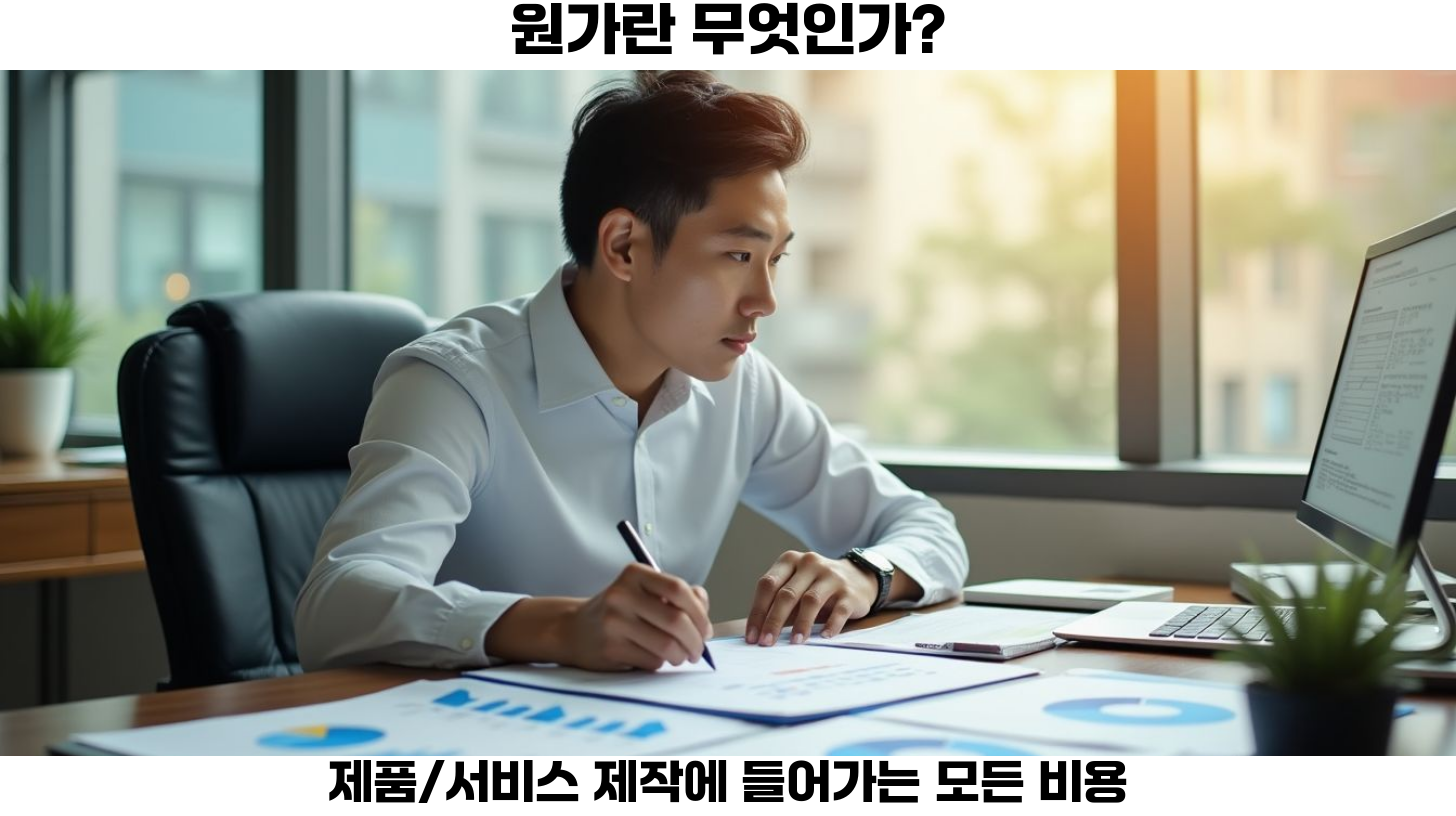 가격 책정: 원가와 마진을 잘 맞추는 법 3 두번째, 마진은 판매된 각 단위에서 얻는 실제 이익을 측정하는 데 도움을 줍니다.