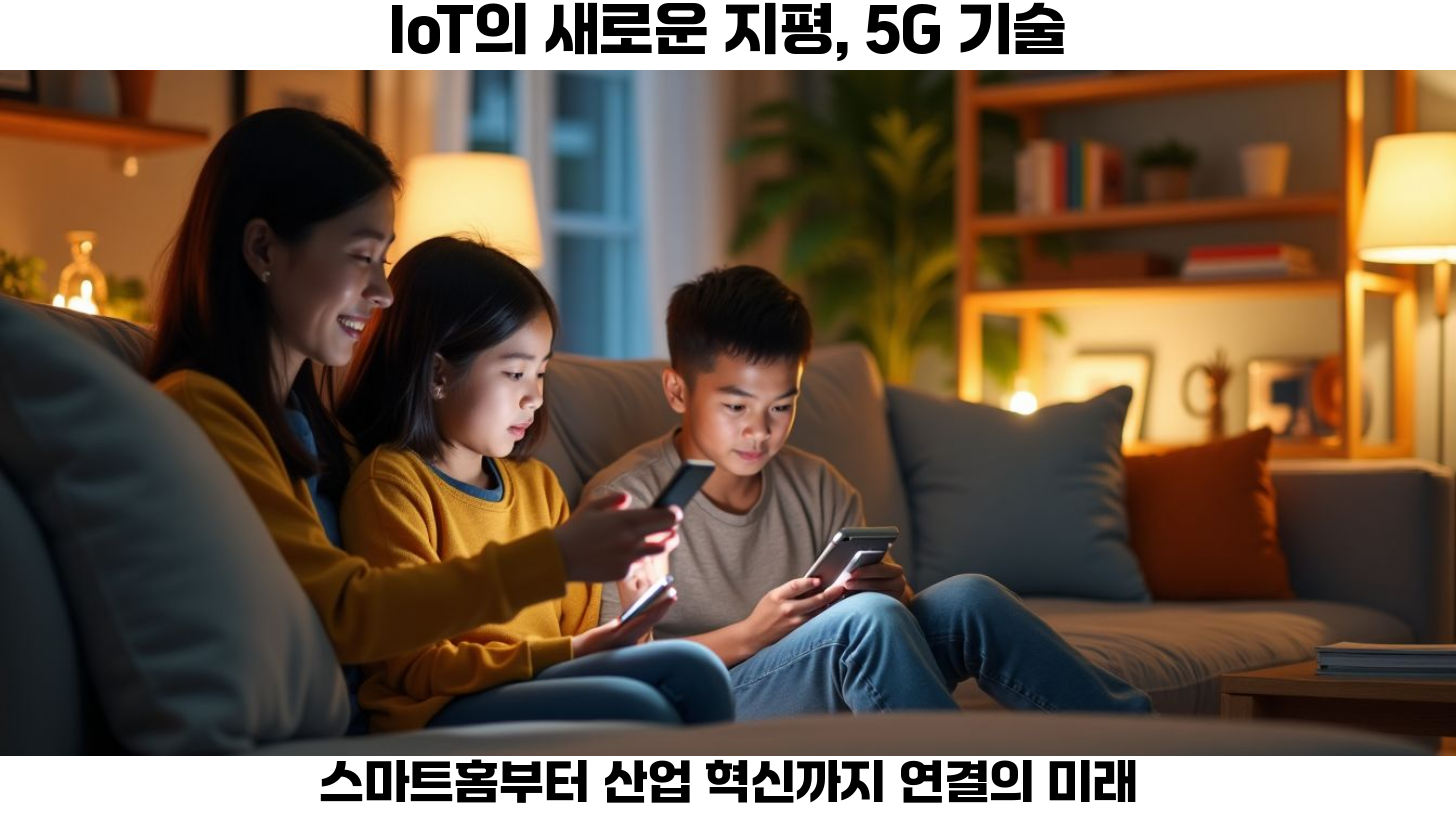 5G 기술이 변화시키는 초고속 인터넷의 미래와 IoT 연결의 혁신 3 통신 인프라의 발전: 5G로 가능해지는 새로운 연결성