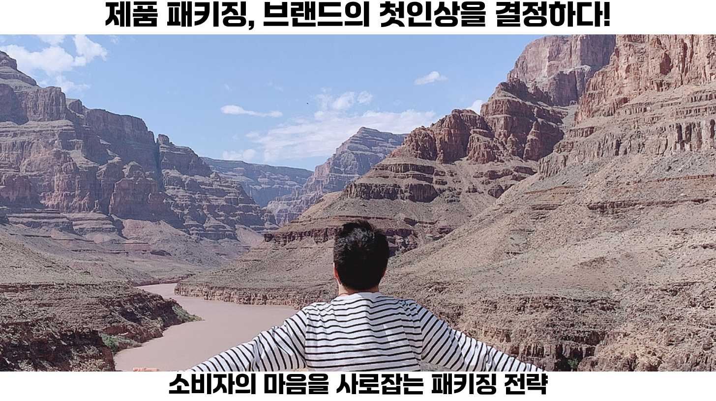 첫번째 제품의 패키징은 소비자와의 첫인상을 결정짓는 중요한 요소로, 단순한 겉모습을 넘어 브랜드의 아이덴티티와 가치를 전달하는 역할을 수행합니다.