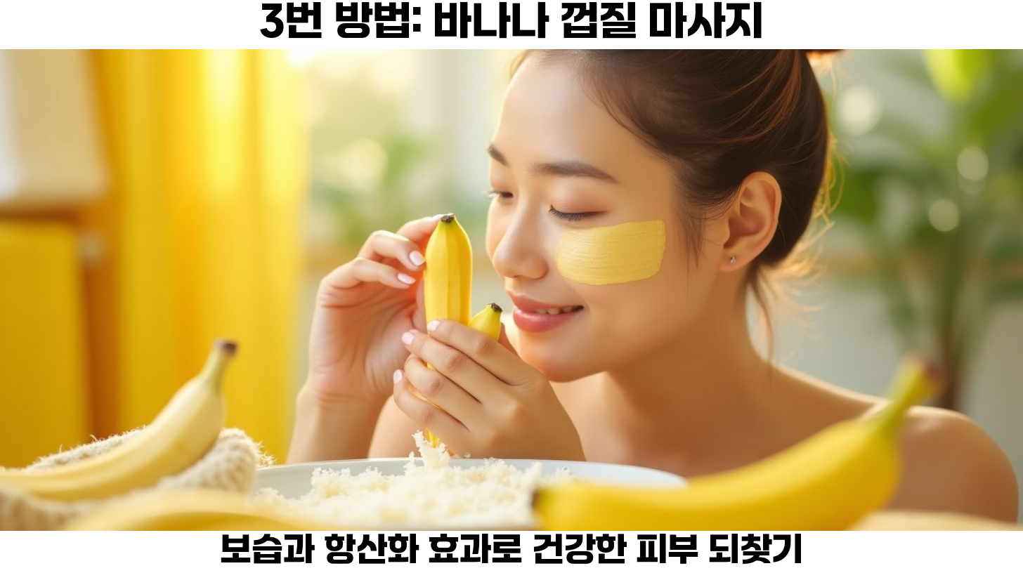 건버섯 없애는 10가지 방법: 집에서 쉽게 실천하는 피부 관리 비법 5 피부 관리