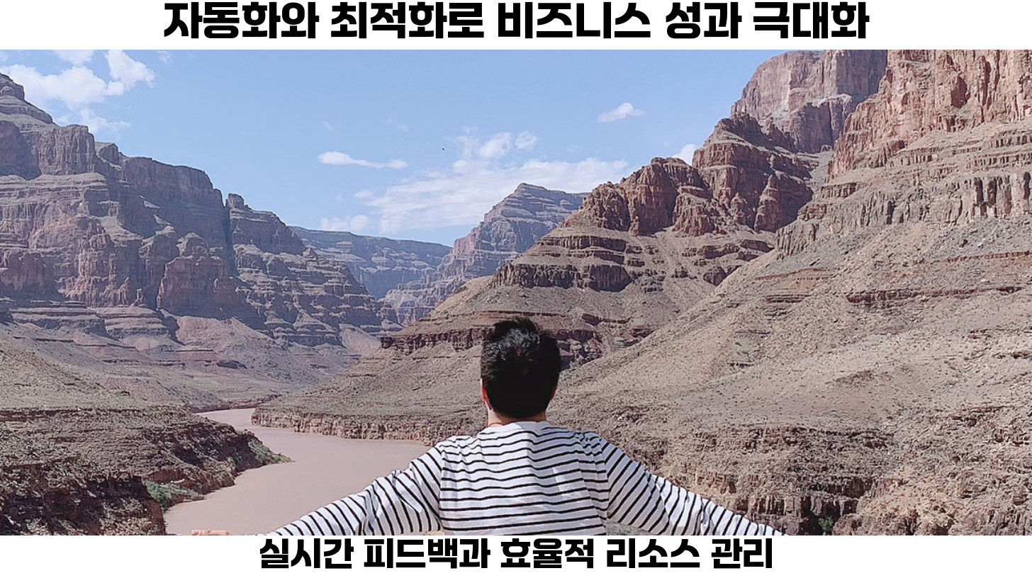 통합 전략을 통한 비즈니스 성과 개선