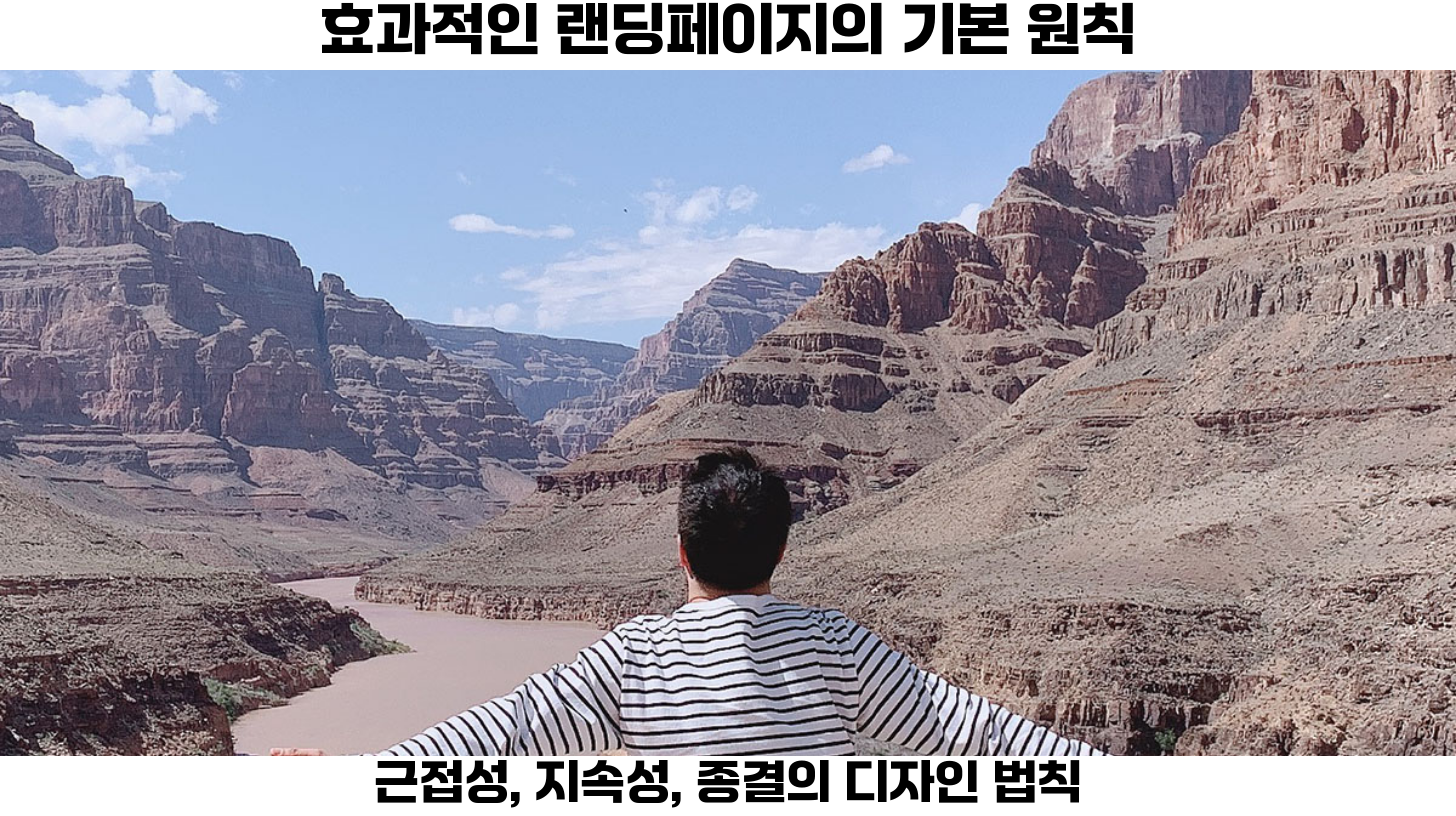 근접성 및 유사성을 활용한 디자인