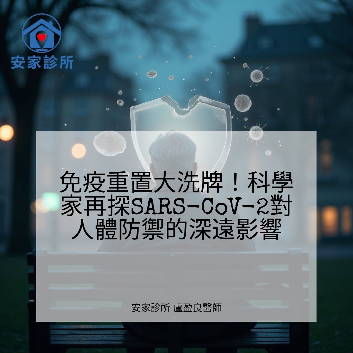 SARS‑CoV‑2 對免疫系統影響示意圖:免疫債務與免疫重置比較