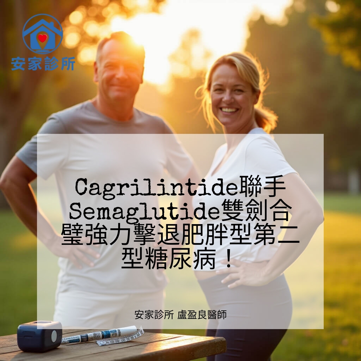 CagriSema (Cagrilintide + Semaglutide) 臨床試驗示意圖