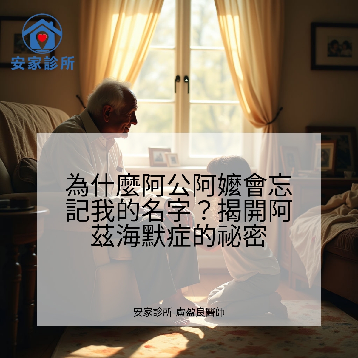 阿茲海默症與記憶喪失 阿茲海默症導致阿公阿嬤忘記名字的原因