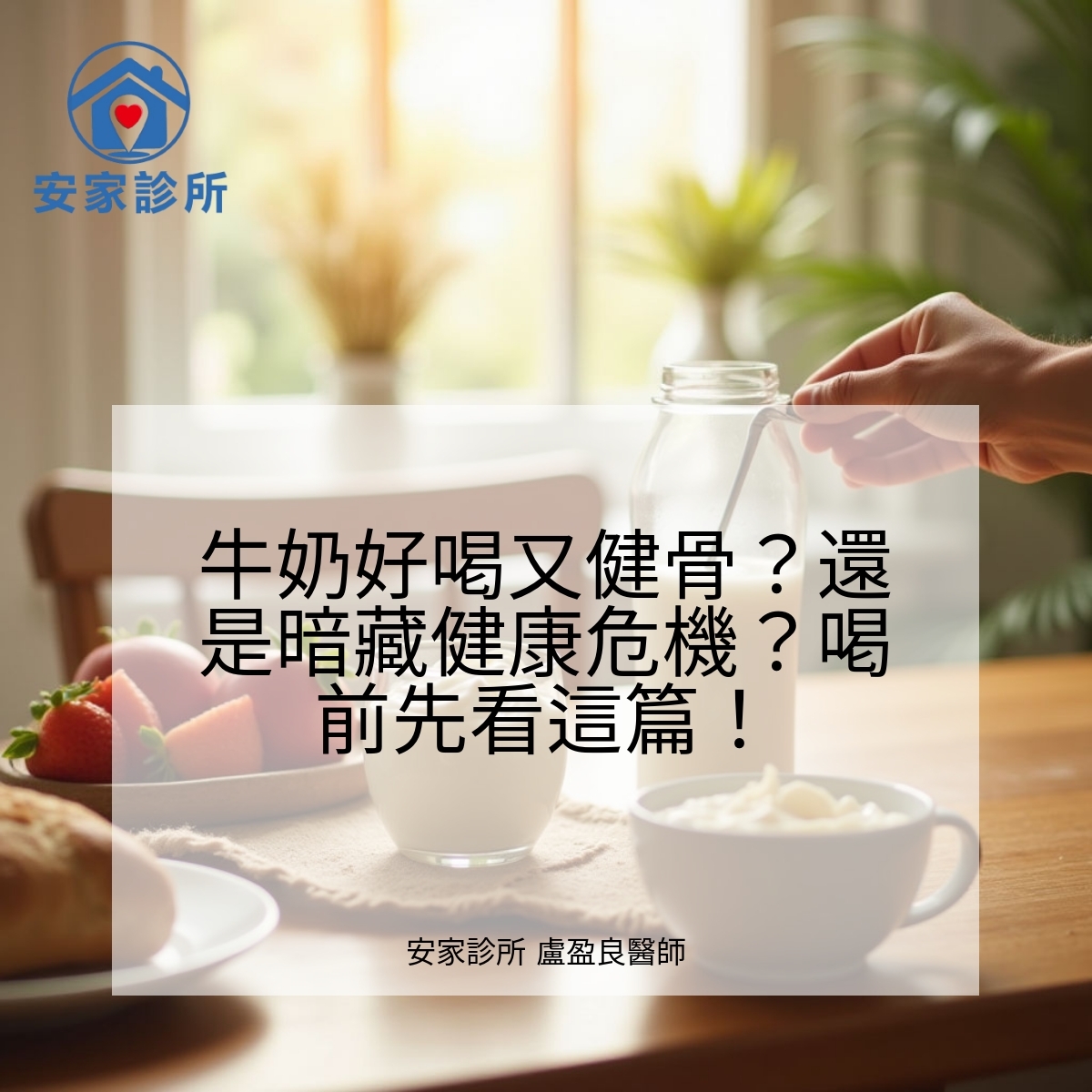 牛奶與骨骼健康示意圖
