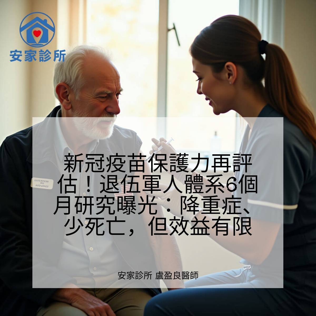 退伍軍人研究:新冠疫苗與流感疫苗同日合打研究示意圖