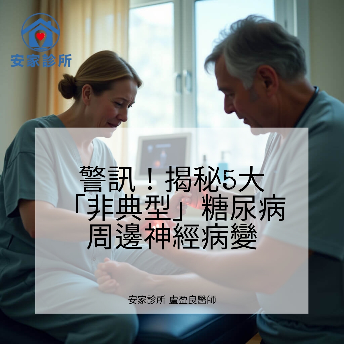 非典型糖尿病周邊神經病變示意圖:周邊神經受損類型與分布