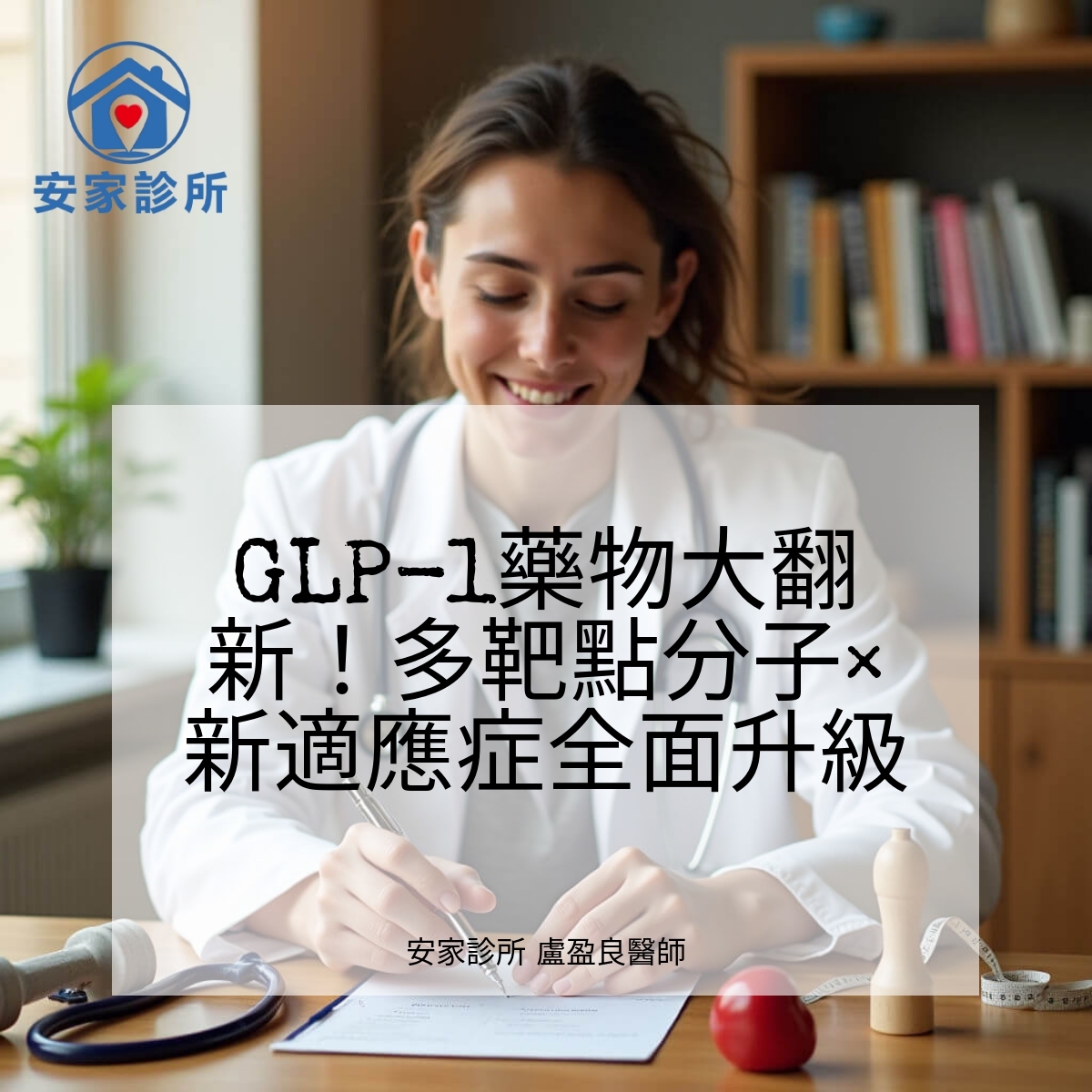 GLP-1藥物多靶點創新示意圖