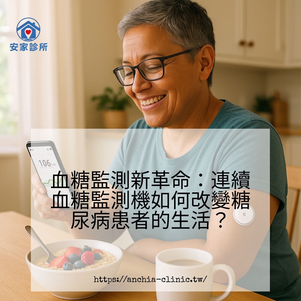 連續血糖監測機